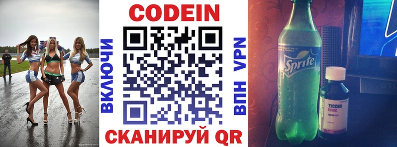 наркотики  Спасск  Codein напиток Lean (лин) 